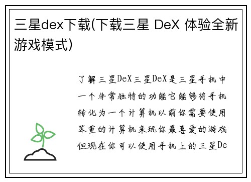 三星dex下载(下载三星 DeX 体验全新游戏模式)