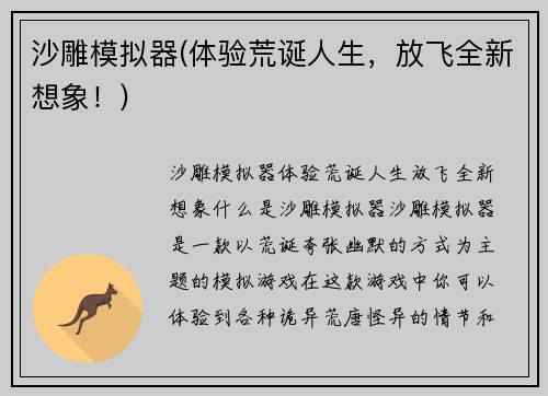 沙雕模拟器(体验荒诞人生，放飞全新想象！)